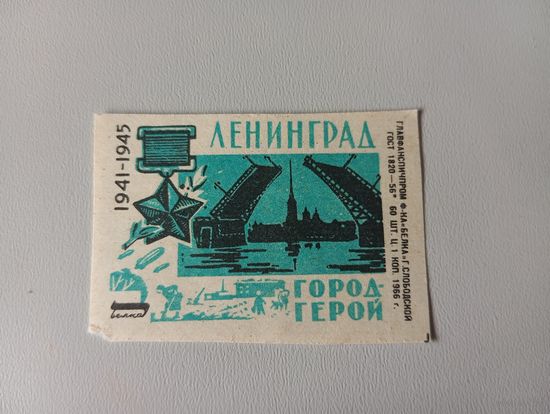 Спичечные этикетки ф.Белка. Города-герои. Ленинград. 1966 год