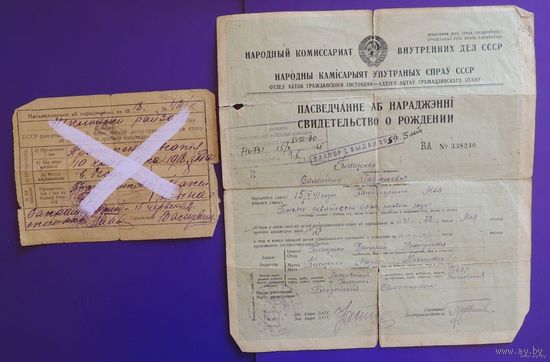 Свидетельство о рождении, Витебск, 1941 г.; Шклов, 1932 г.