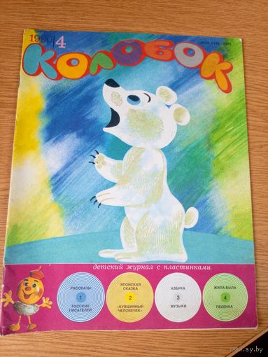 Журнал Колобок\059