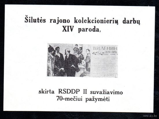 Сувенирный листок 1977 год