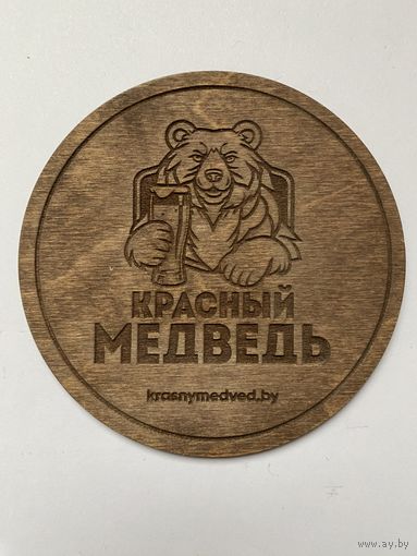 Подставка под пиво "Красный медведь" /Минск, Беларусь/
