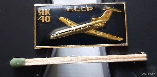 ЯК-40, лак. Аг-77
