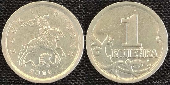 1 копейка 2006г сп XF Россия