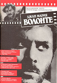 Георгий Богемский. Джан Мария Волонте.