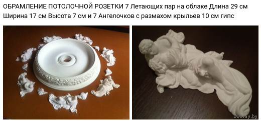 - ОБРАМЛЕНИЕ Потолочной розетки Горельефы ВЛЮБЛЁННЫЕ НА ОБЛАКЕ и АНГЕЛОЧКИ