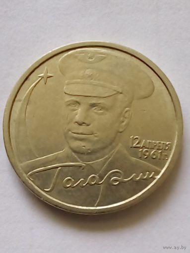 Россия 2 рубля 2001 г.Ю.А.Гагарин СПМД