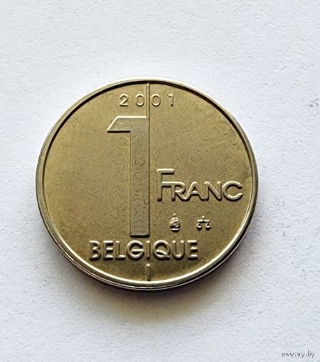 Бельгия 1 франк, 2001 Надпись на французском - 'BELGIQUE'
