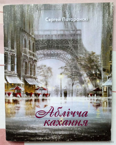 Сяргей Патаранскi - дзьве кнiгi з аўтографамi аўтара.