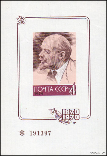 Сувенирный листок 1970 год