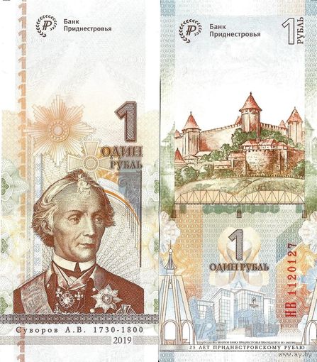 Приднестровье 1 рубль образца 2019 года UNC pw70. Серия Нв