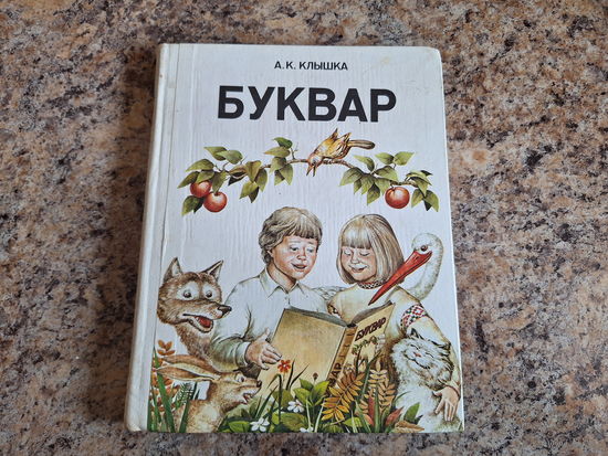 Буквар