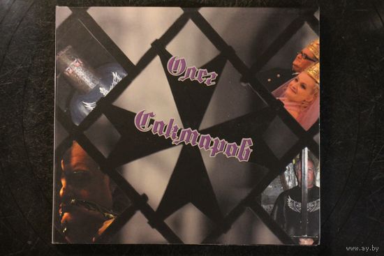 Олег Сакмаров – Святой И Грешник (2011, CD)