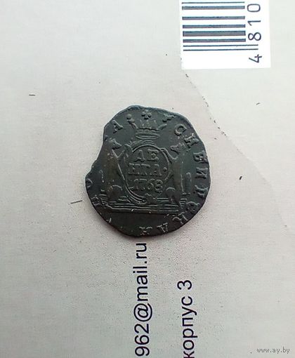 Деньга  1768 года сибирская красивая