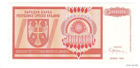 Сербска Краина 500 000 000 динар 1993 года. Состояние UNC!