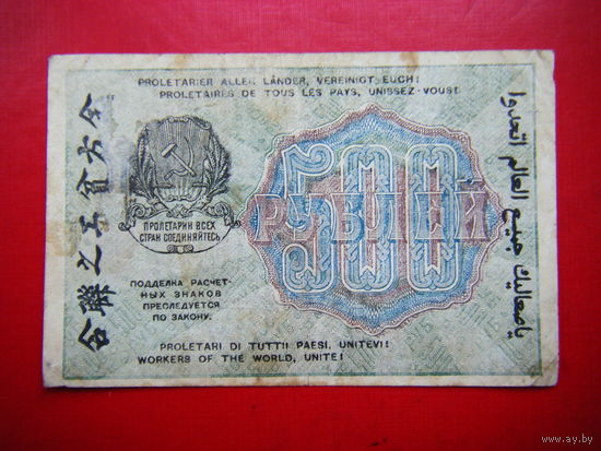 500 рублей 1919г.