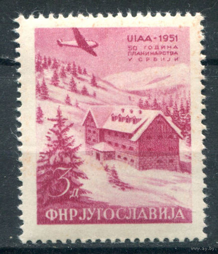 Югославия - 1951г. - авиапочта, 3 Din - 1 марка - MNH с пузырьками на клее. Без МЦ!