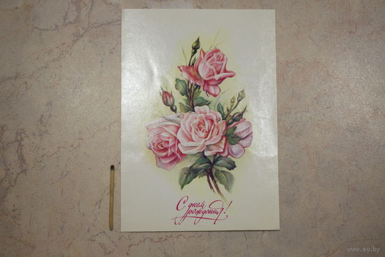 Открытка, 1988 г.