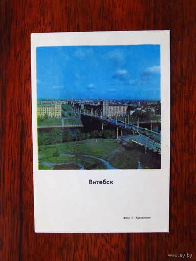 С004-769 Календарик Витебск Двина Кировский мост 1976 Фото Куновский