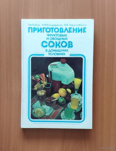 Приготовление фруктовых и овощных соковв домашних условиях