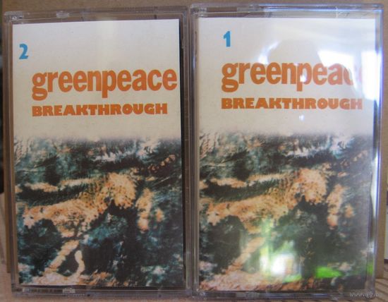 Кассета. Greenpeace - Breakthrough  (Мелодия Д-21-2172938/92) из коллекции в коллекцию