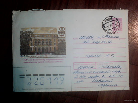 Конверт.Россия.1996 год