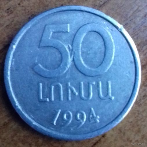 АРМЕНИЯ  50 ЛУМА 1994