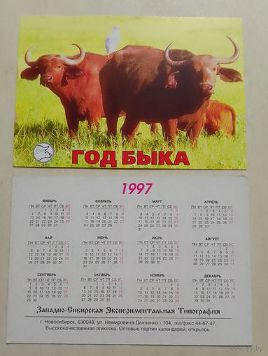 Карманный календарик. Год быка. 1997 год