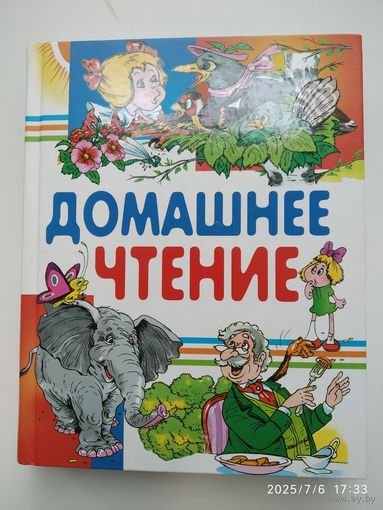 Домашнее чтение (Любимые страницы).