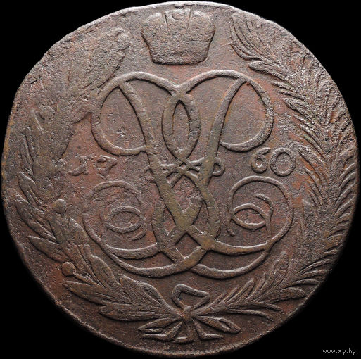 5 копеек 1760, Отличная! С 1 Рубля! Смотрите другие лоты!