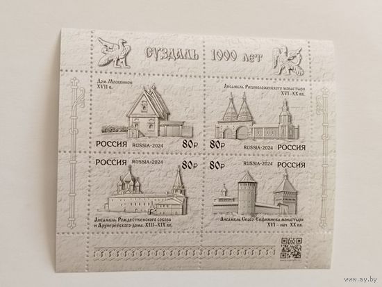 Россия 2024  бл. Суздаль 1000 лет