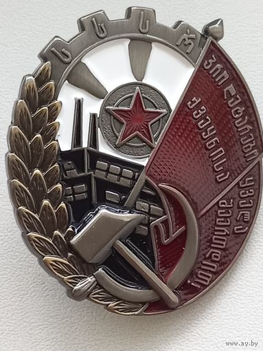 Орден тр.кр.знамени грсср,тип2