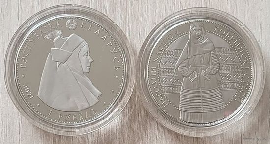 Беларусь, 1 рубль, 2021 год, "Белорусский народный костюм - Кобринский строй"