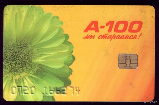Дисконтная карта А-100
