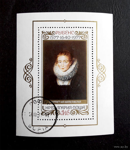 Болгария 1977 г. Рубенс, 400-летие. Живопись. Искусство. Блок #0168-И1P34