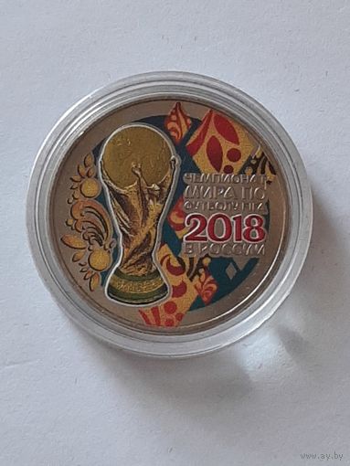 Россия. 25 рублей 2018. Сувенирная монета. Чемпионат мира по футболу 2018 г. Россия.