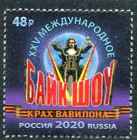 РОССИЯ 2020 2677 XXV байк-шоу Крах Вавилона ** 08.08.2020