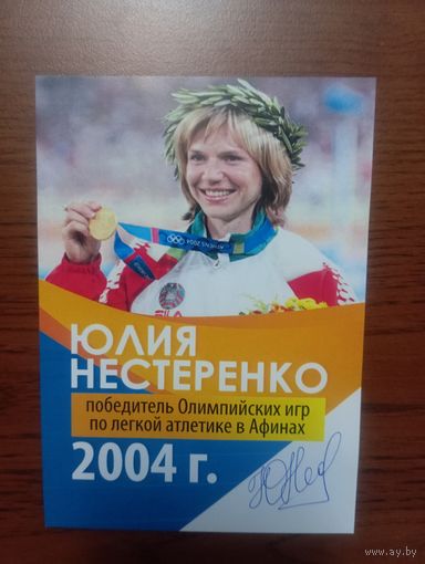 Автограф Ю. Нестеренко