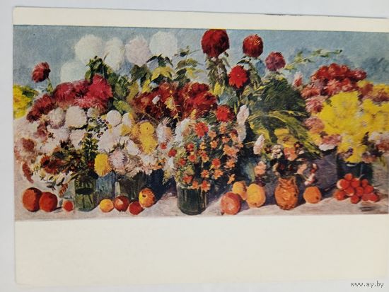 Сарьян. Осенние цветы