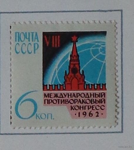 1962, июль. Международный противораковый конгресс в Москве.