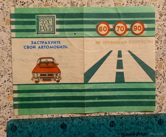 ГОССТРАХ.ПАМЯТКА.БРОШЮРА.