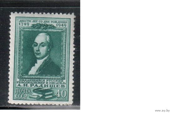 СССР-1949, (Заг.1330),  * , А.Радищев