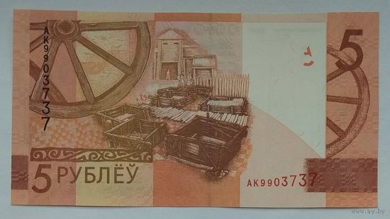 Беларусь 5 рублей 2009 г. Серия АК