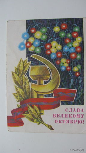 . Октябрь 1979г