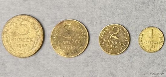 Монеты 1,2,3,5 копеек 1957 года