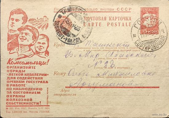 СССР. Рекламно-агитационный выпуск