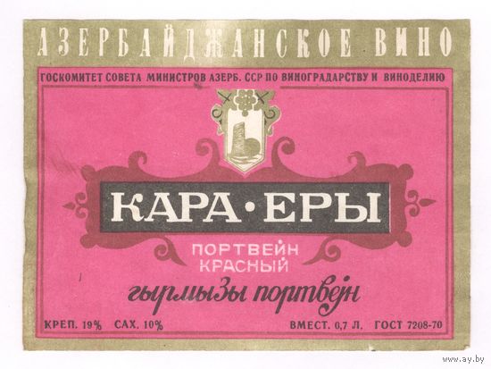 173 Этикетка Портвейн красный Кара-еры 1984