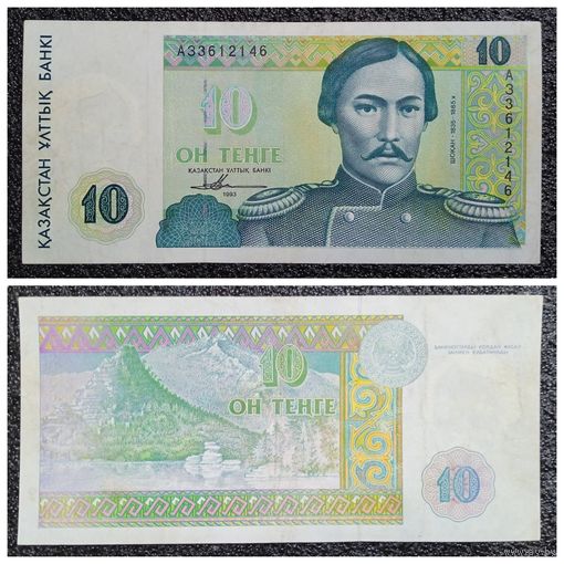 10 тенге Казахстан 1993 г.