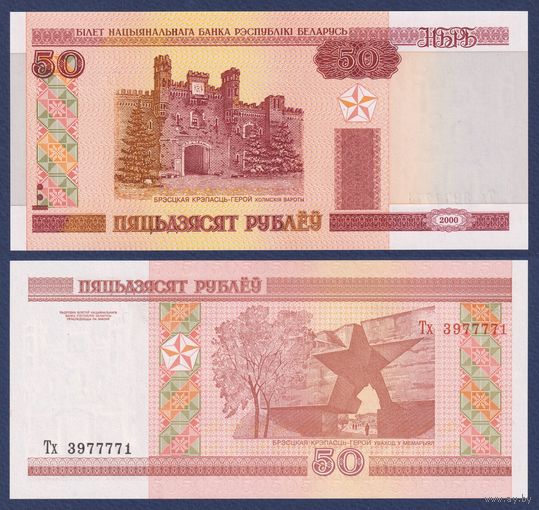 Беларусь, 50 рублей 2000 (2011) г, P-25b (серия Тх, пяцьдзЯсят), UNC