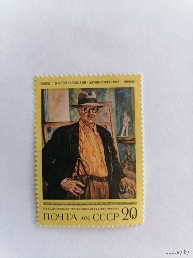 П. П. Кончаловский автопортрет, 1976 г.