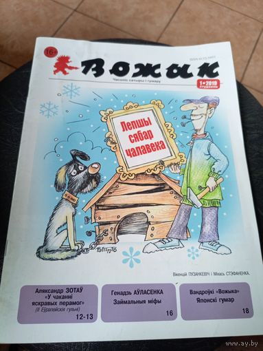 Вожык 2019г\16д